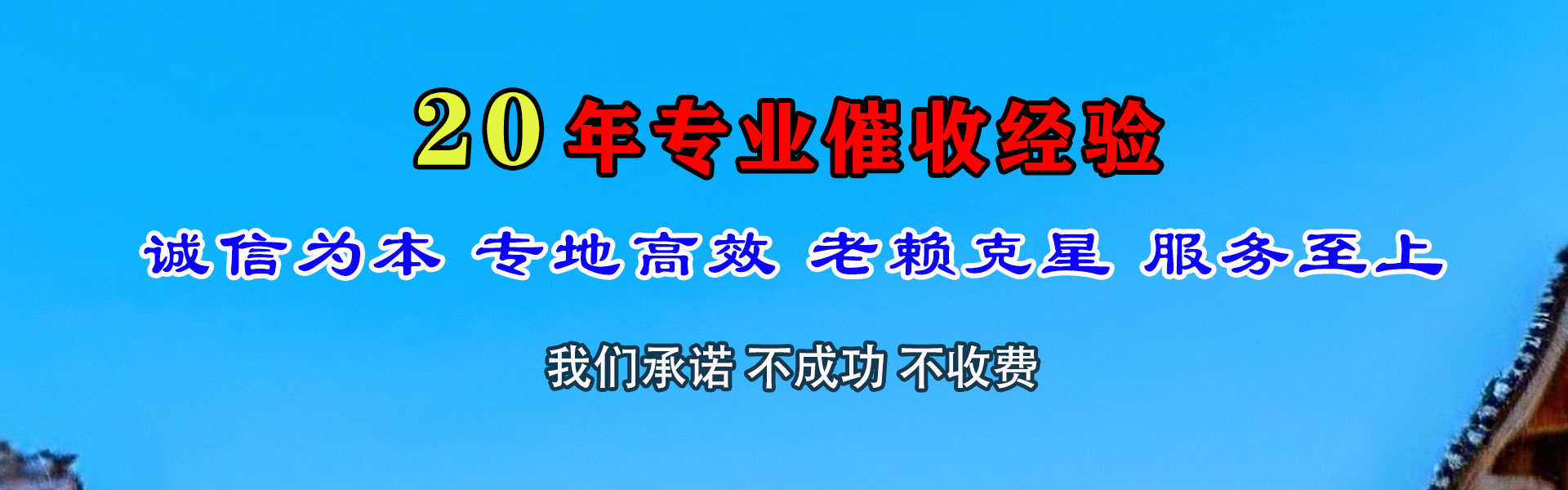 卧龙金鑫讨账公司